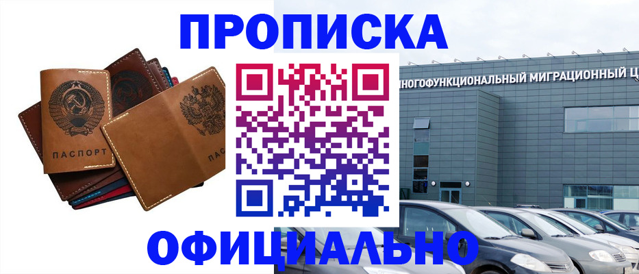 прописка в квартире в Харовске