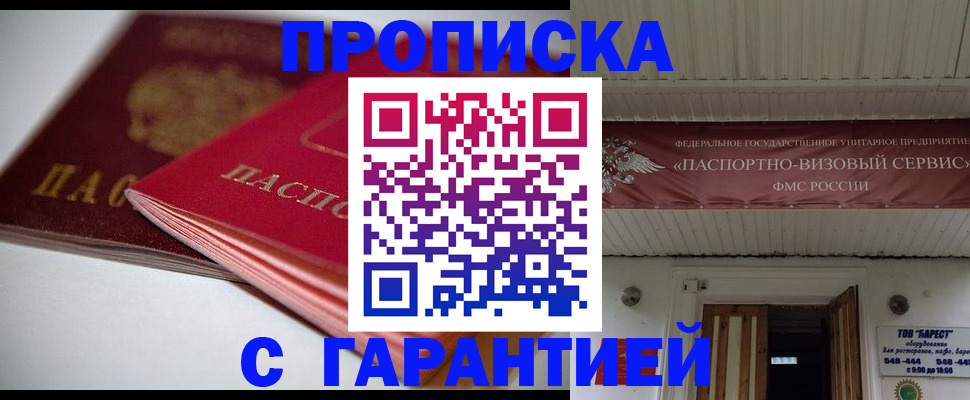 прописка гарантия в Харовске